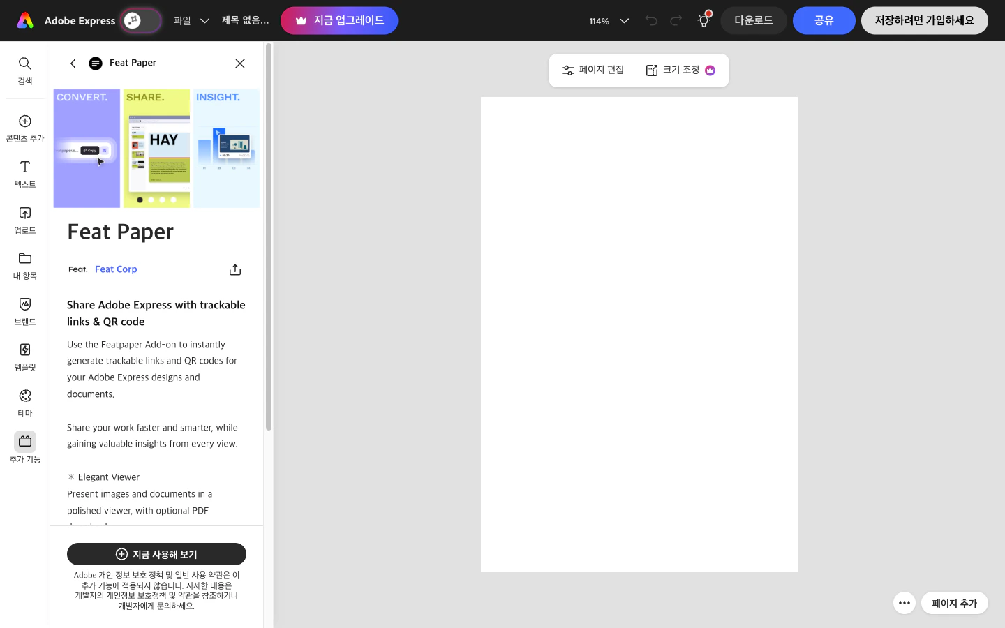 Adobe Express FeatPaper Add-on