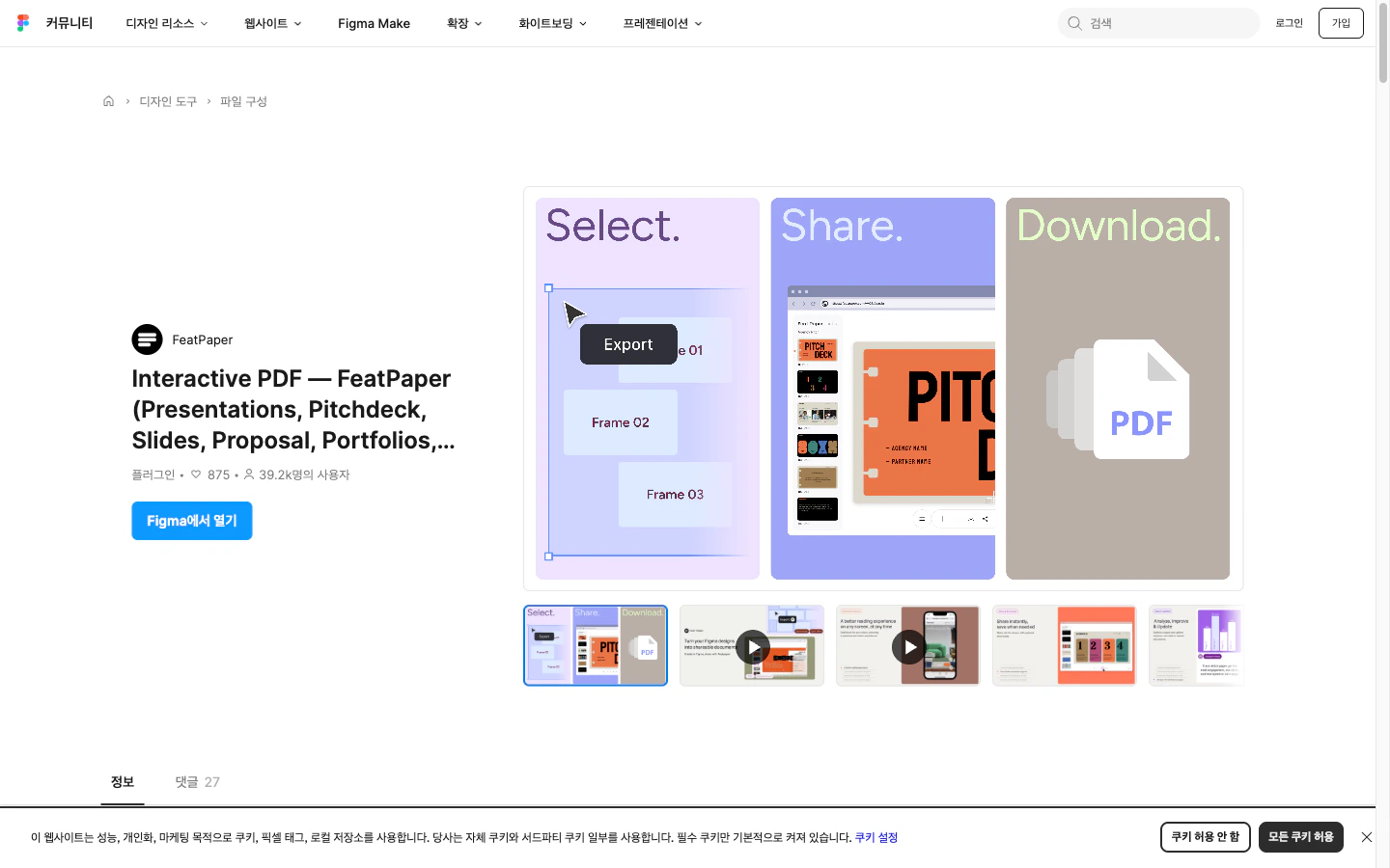 Figma Community FeatPaper 플러그인