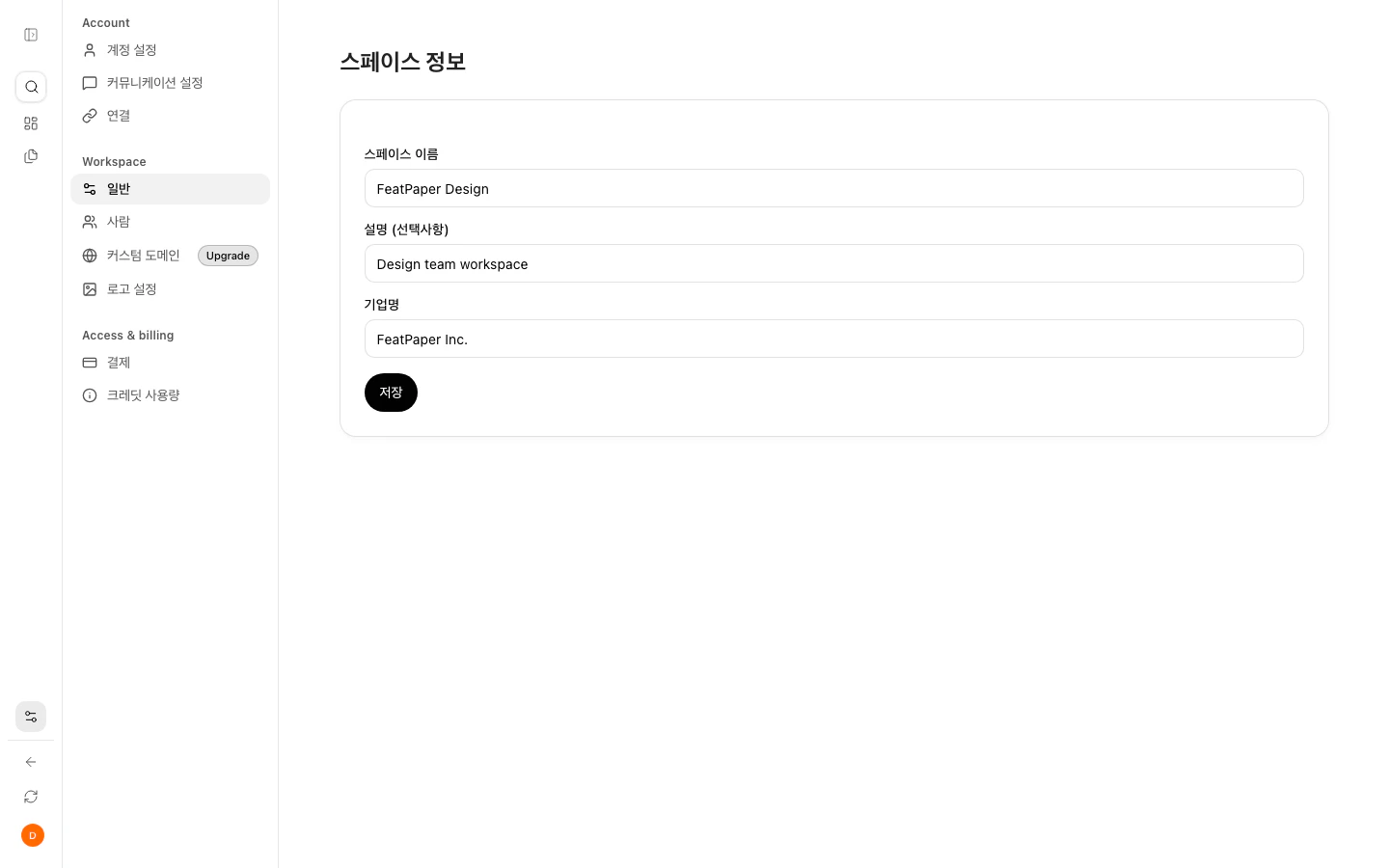 워크스페이스 설정