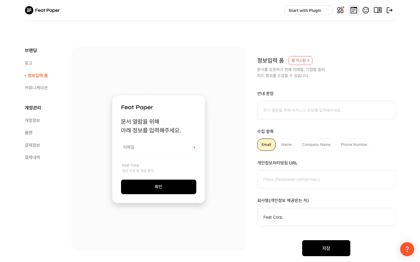 기존 리드폼 설정