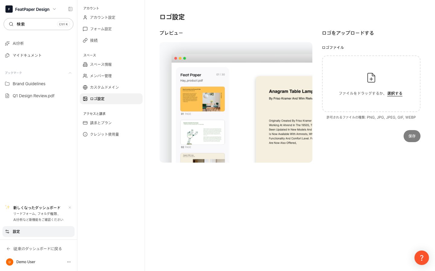 ブランディング設定