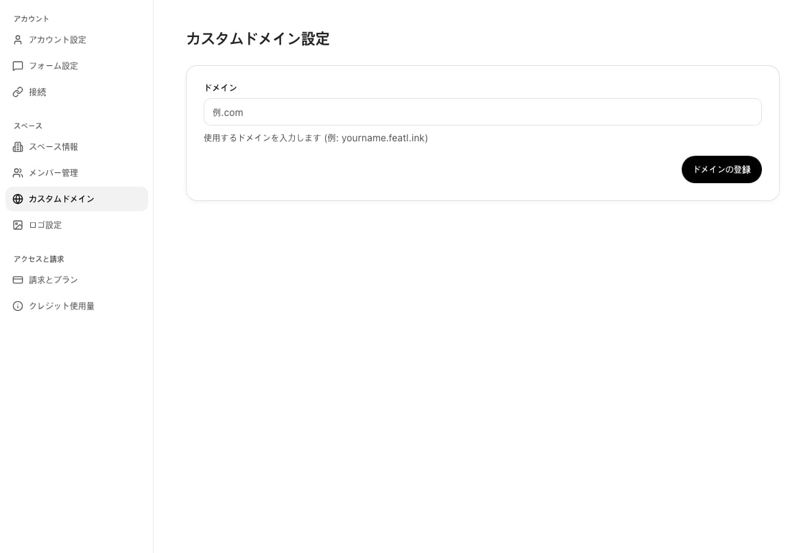 カスタムドメイン