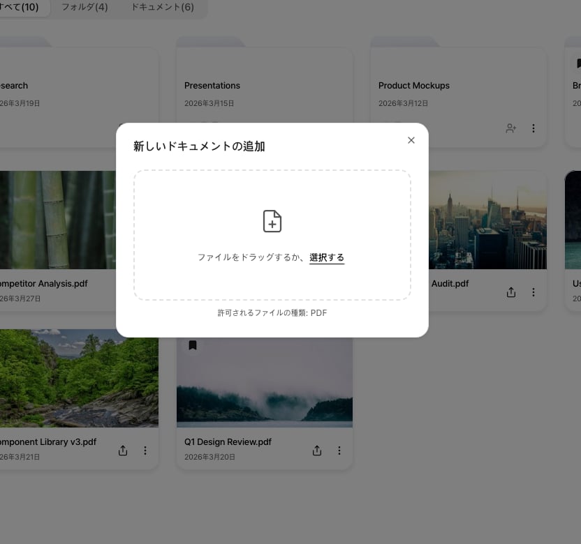 ドキュメントのアップロード
