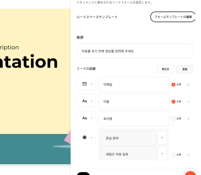 リードフォームフィールド設定のスクリーンショット