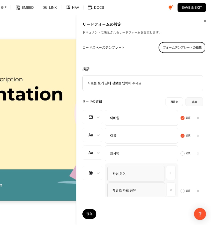 リードフォーム設定画面のスクリーンショット