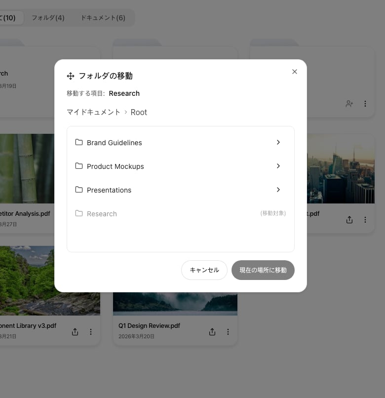 移動ダイアログ