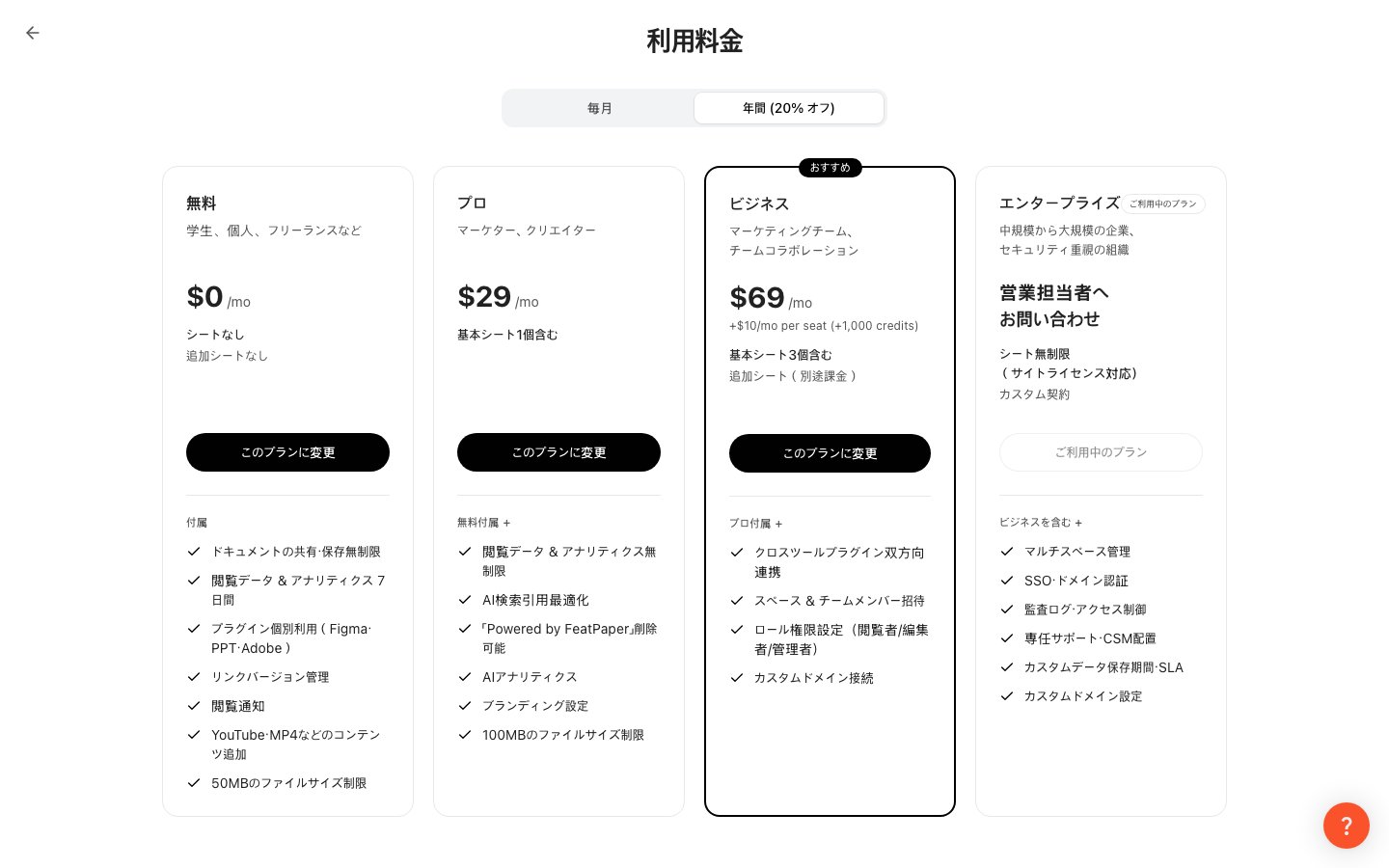 プラン設定