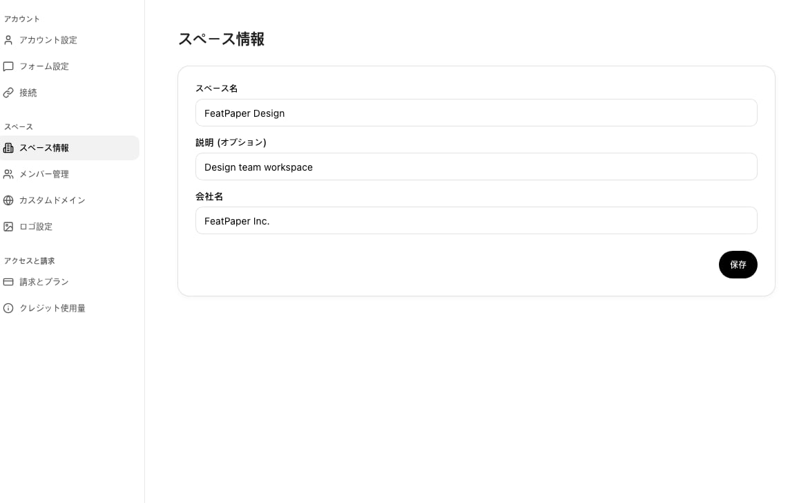 スペース設定