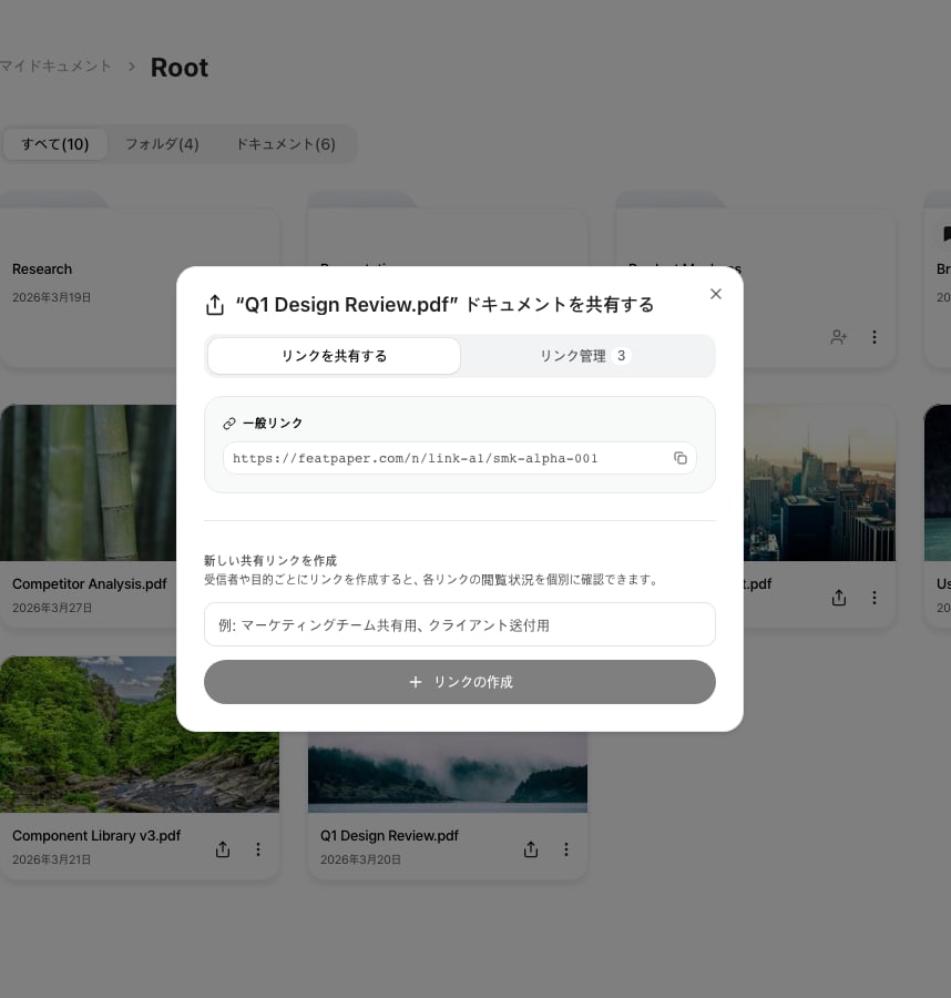 共有リンク管理画面