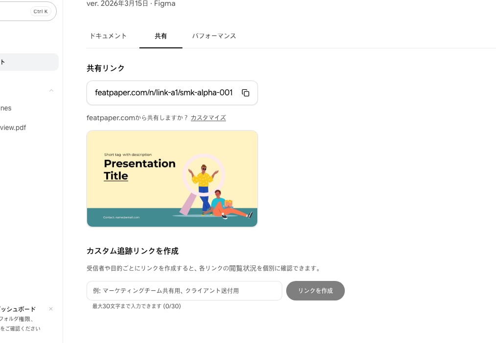 共有リンク設定