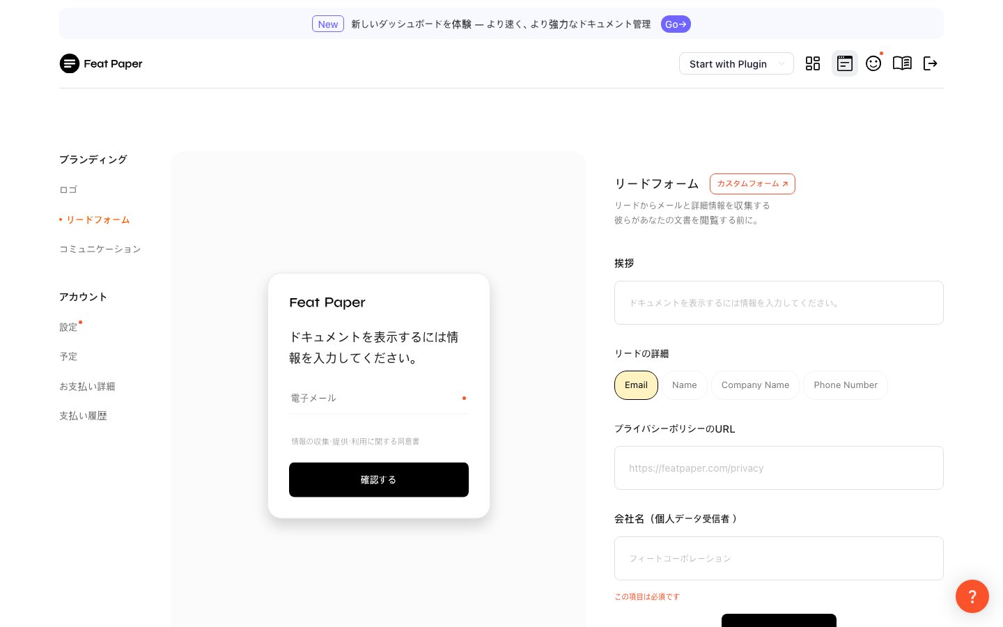 旧リードフォーム設定