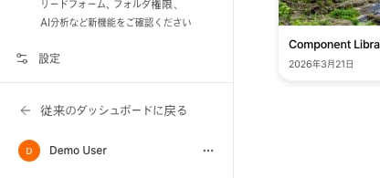 新ダッシュボードサイドバー下部