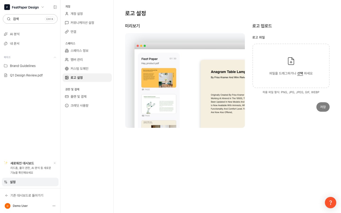 브랜딩 설정