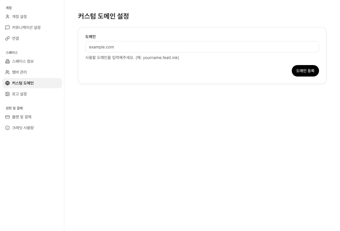 커스텀 도메인