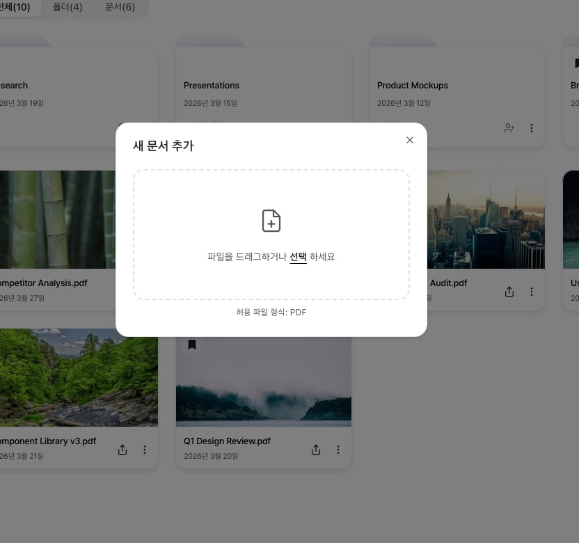 문서 업로드