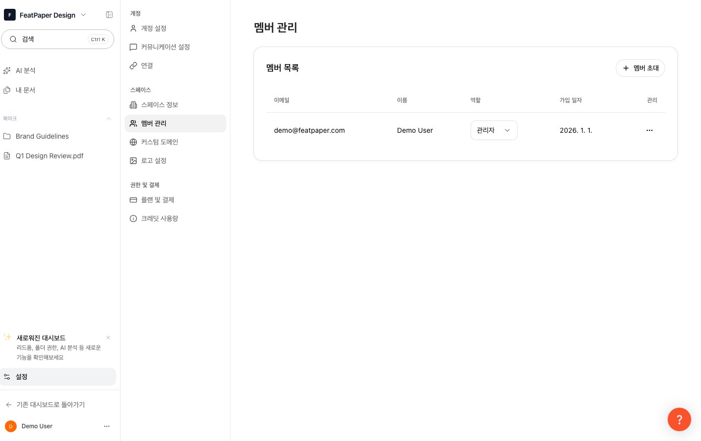 멤버 관리
