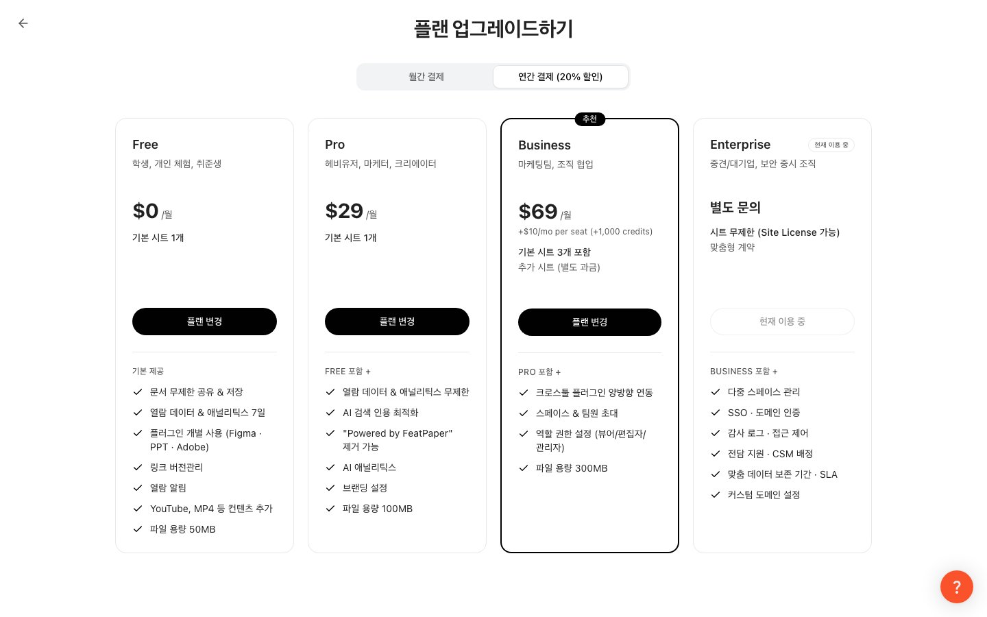 플랜 설정