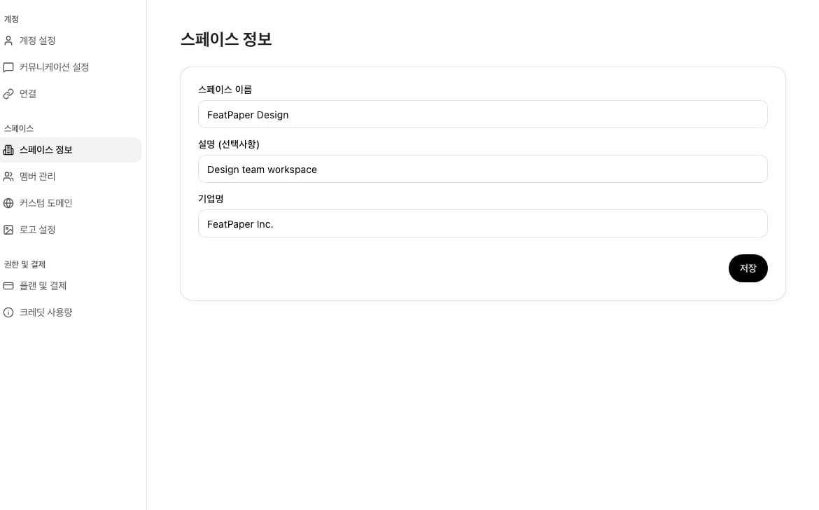 스페이스 설정