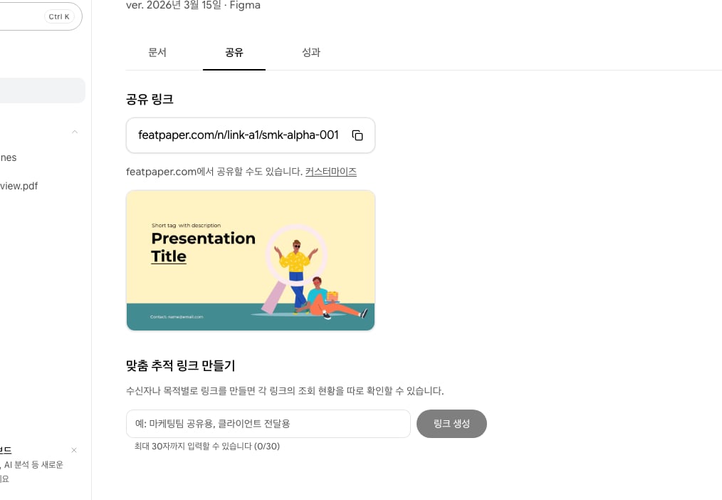 공유 링크 설정