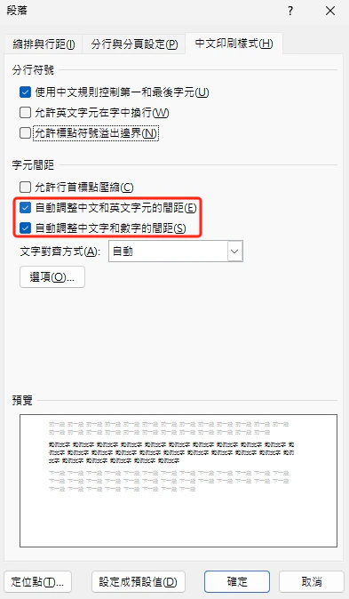Word automatic character spacing setting