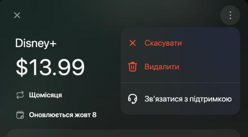 Disney+ $13.99 Щомісяця з відкритим меню: Скасувати, Видалити та Зв'язатися з підтримкою.