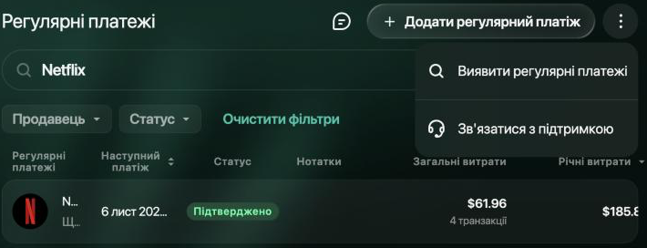 Сторінка Регулярні платежі з відкритим меню: Виявити регулярні платежі та Зв'язатися з підтримкою.