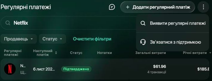 Сторінка Регулярні платежі з відкритим меню: Виявити регулярні платежі та Зв'язатися з підтримкою.