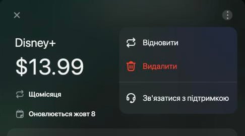 Скасований регулярний платіж Disney+ з відкритим меню: Відновити, Видалити та Зв'язатися з підтримкою.