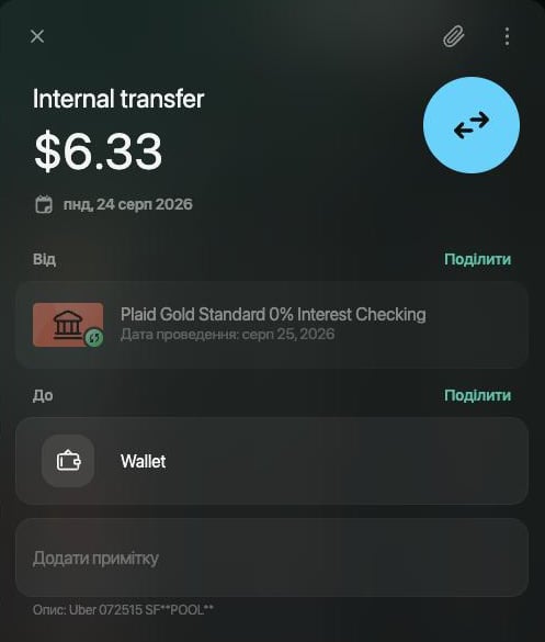 Internal transfer на $6.33 від пнд, 24 серп 2026 з підключеного рахунку Plaid Gold Standard 0% Interest Checking на Wallet, банківський опис Uber 072515 SF**POOL**.