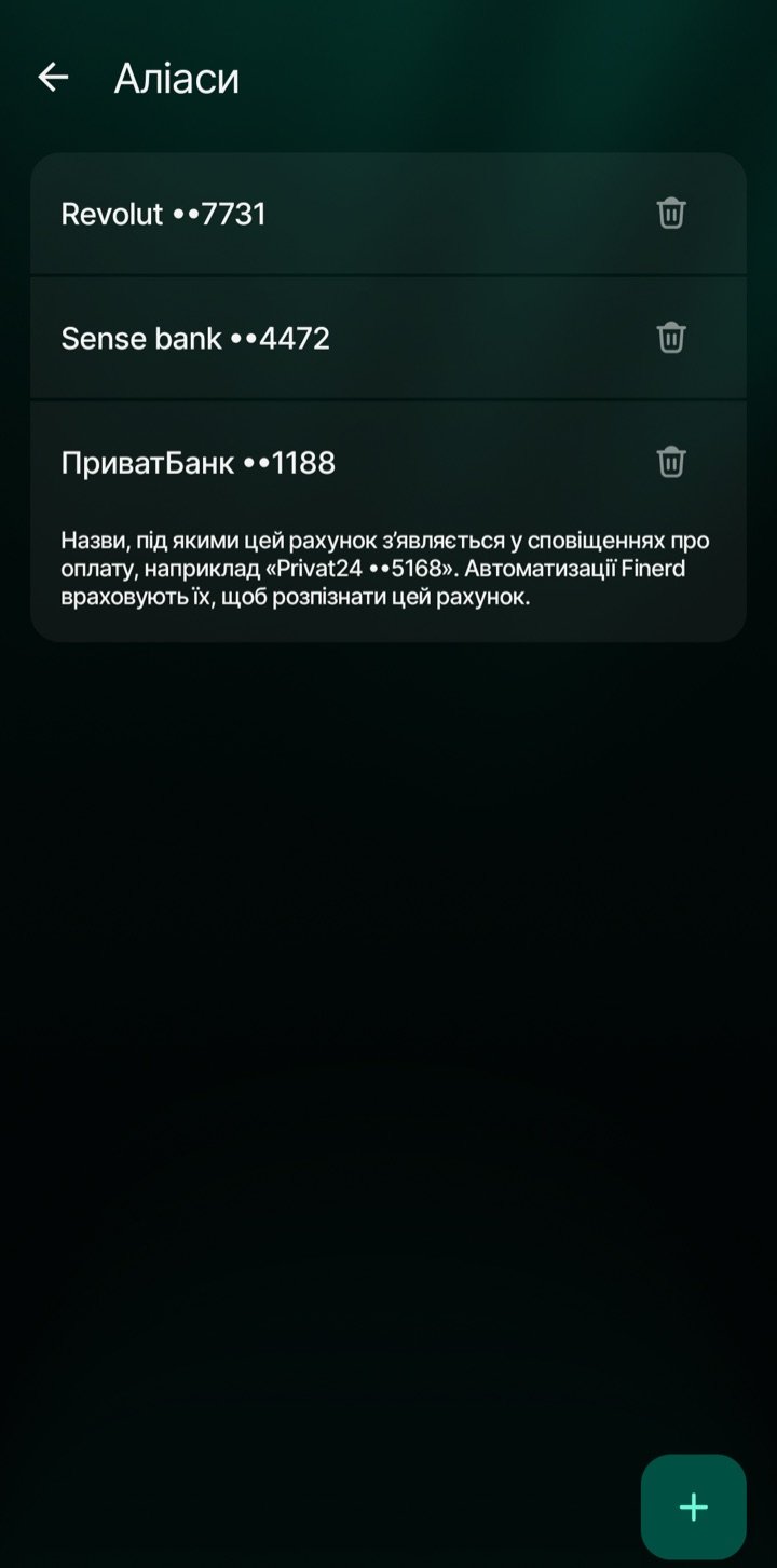 Список аліасів рахунку з кнопкою додавання та значком кошика біля кожної збереженої назви картки.