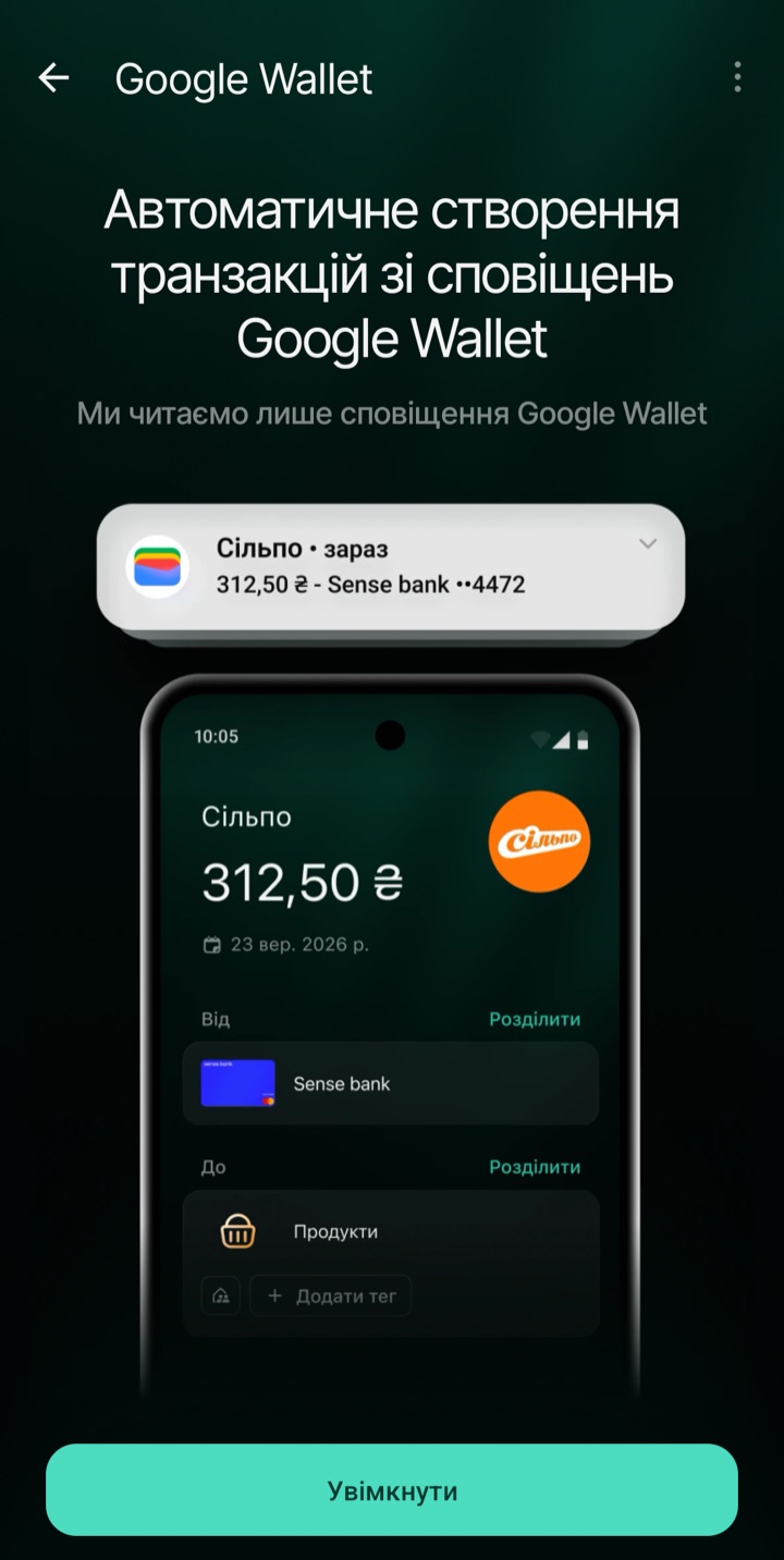 Google Wallet у finerd: під описом функції розташована кнопка Увімкнути.
