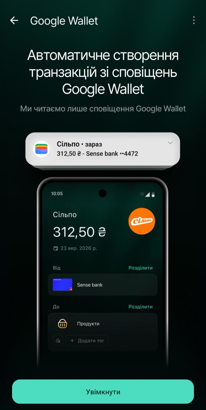 Google Wallet у finerd: під описом функції розташована кнопка Увімкнути.