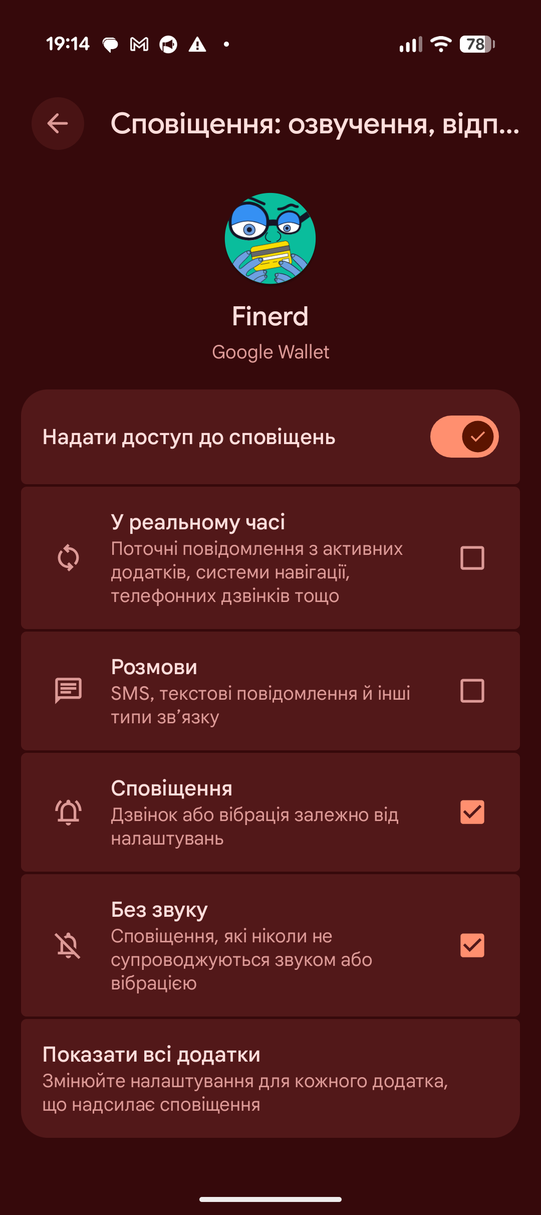 Системний екран Android для finerd: перемикач Надати доступ до сповіщень увімкнено.