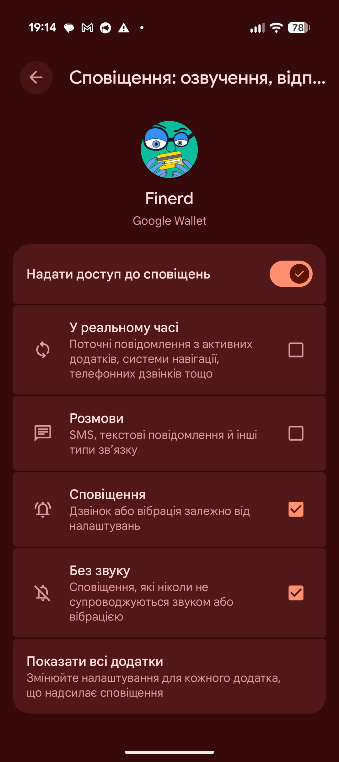 Системний екран Android для finerd: перемикач Надати доступ до сповіщень увімкнено.