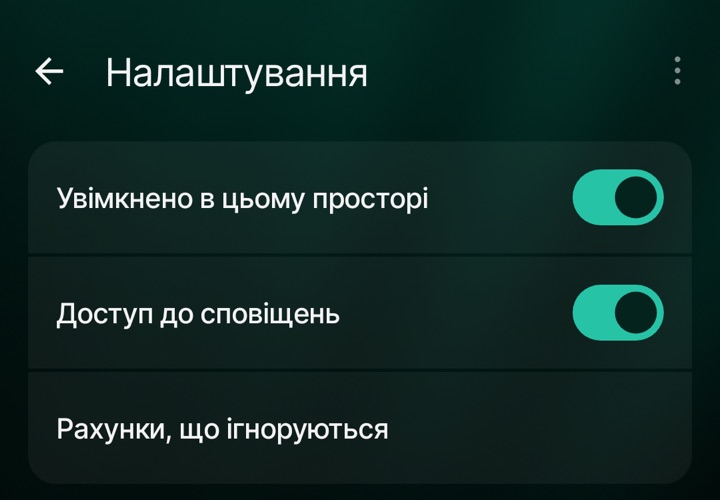 Налаштування Google Wallet: Увімкнено в цьому просторі, Доступ до сповіщень і Рахунки, що ігноруються.