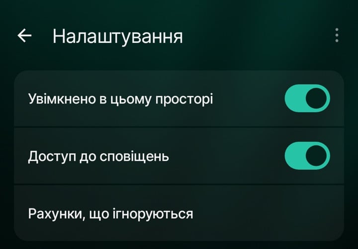 Налаштування Google Wallet: Увімкнено в цьому просторі, Доступ до сповіщень і Рахунки, що ігноруються.