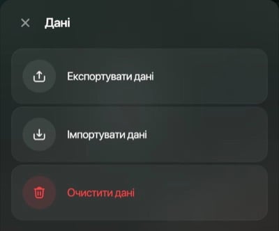 Панель «Дані» на вебі з трьома пунктами: Експортувати дані, Імпортувати дані й Очистити дані