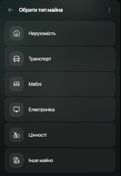 Панель Обрати тип майна: Нерухомість, Транспорт, Меблі, Електроніка, Цінності та Інше майно.