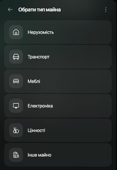 Панель Обрати тип майна: Нерухомість, Транспорт, Меблі, Електроніка, Цінності та Інше майно.
