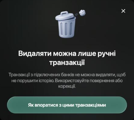 Вікно Видаляти можна лише ручні транзакції з поясненням, що транзакції з підключених банків не можна видаляти.