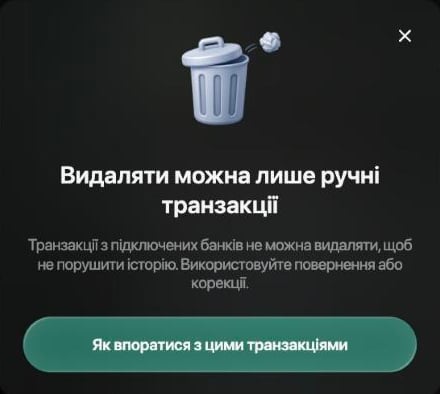 Вікно Видаляти можна лише ручні транзакції з поясненням, що транзакції з підключених банків не можна видаляти.