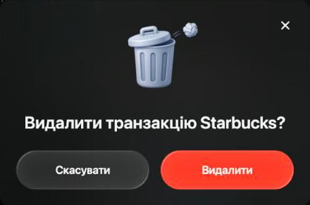 Вікно Видалити транзакцію Starbucks? з кнопками Скасувати і Видалити.