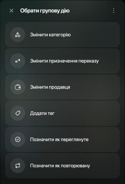 Панель Обрати групову дію з діями Змінити категорію, Змінити призначення переказу, Змінити продавця, Додати тег, Позначити як переглянуте і Позначити як повторювану.