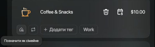 Частина Coffee & Snacks з вказівником на першому значку під нею й підказкою Позначити як сімейне.