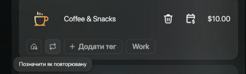 Частина Coffee & Snacks з вказівником на другому значку під нею й підказкою Позначити як повторювану.