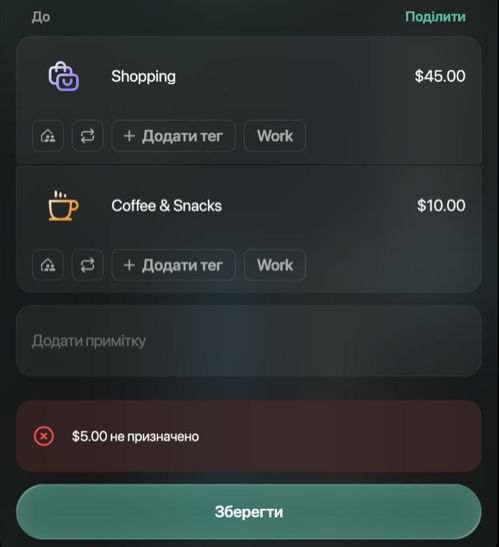 Сторона До з Shopping $45.00 і Coffee & Snacks $10.00, повідомлення $5.00 не призначено й кнопка Зберегти під ним.