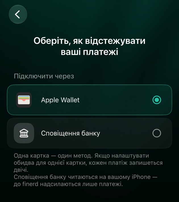 Екран «Оберіть, як відстежувати ваші платежі» у finerd на iPhone: «Підключити через» Apple Wallet (вибрано) або «Сповіщення банку» і примітка, що для однієї картки потрібен один метод.