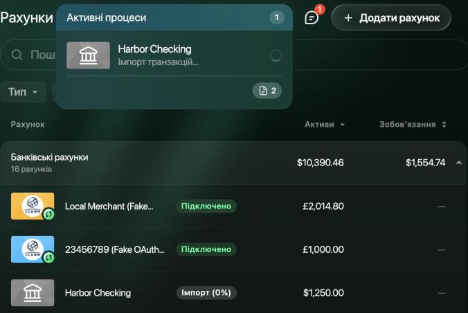 Сторінка Рахунки з відкритими Активними процесами: Harbor Checking, Імпорт транзакцій… зі смугою прогресу; у списку біля Harbor Checking написано Імпорт (0%) і $1,250.00.