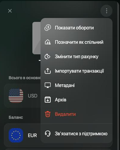 Меню ⋮ рахунку на вебі: Показати обороти, Позначити як спільний, Змінити тип рахунку, Імпортувати транзакції, Метадані, Архів, Видалити, Зв'язатися з підтримкою