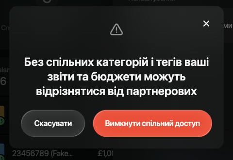 Діалог на вебі: Без спільних категорій і тегів ваші звіти та бюджети можуть відрізнятися від партнерових, з кнопками Скасувати та Вимкнути спільний доступ